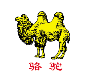 “骆驼”品牌被国家工商总局认定为中国驰名商标