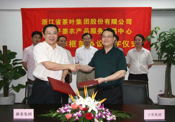浙茶集团企业与子墨农产品服务贸易中心建立战略合作关系