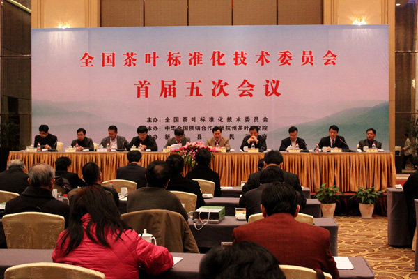 全国茶标委首届五次会议在新昌召开