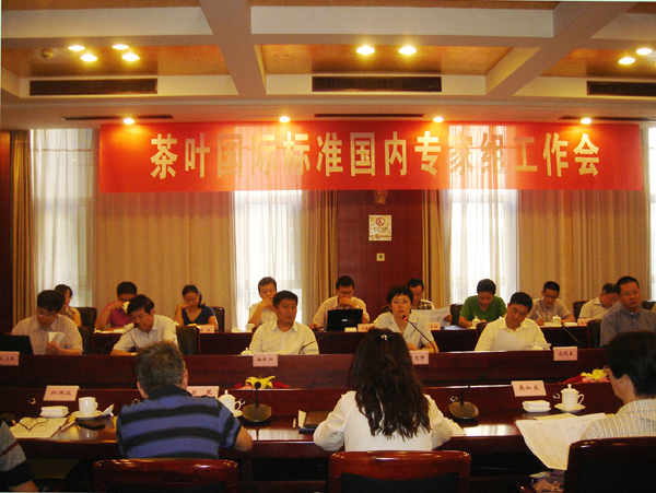 毛立民总经理出席茶叶国际标准国内专家组工作会议