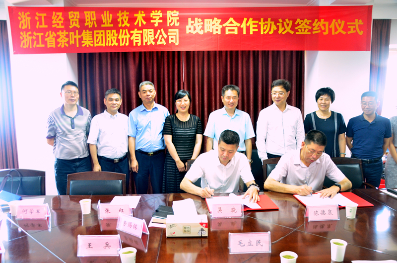 浙茶集团与浙江经贸职业技术学院举行战略合作签约仪式