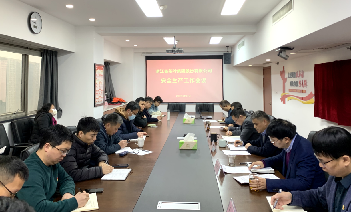 浙茶集团召开安全生产工作会议